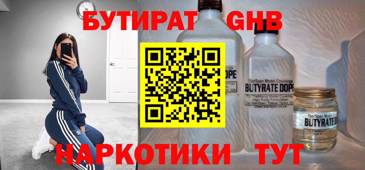 Новочебоксарск  Бутират Butirat  Вход с VPN 