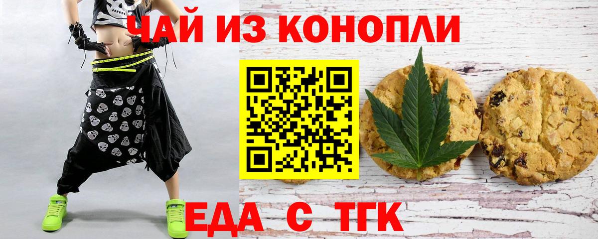 Печенье с ТГК конопля  Вход с VPN  Новочебоксарск 