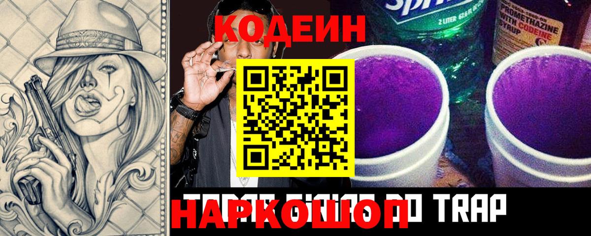 Новочебоксарск  Codein Purple Drank  Вход с VPN  Кодеин Purple Drank 