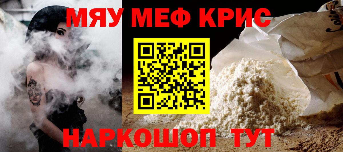 МЯУ-МЯУ  Вход с VPN  МЯУ-МЯУ  Меф мука  Новочебоксарск 