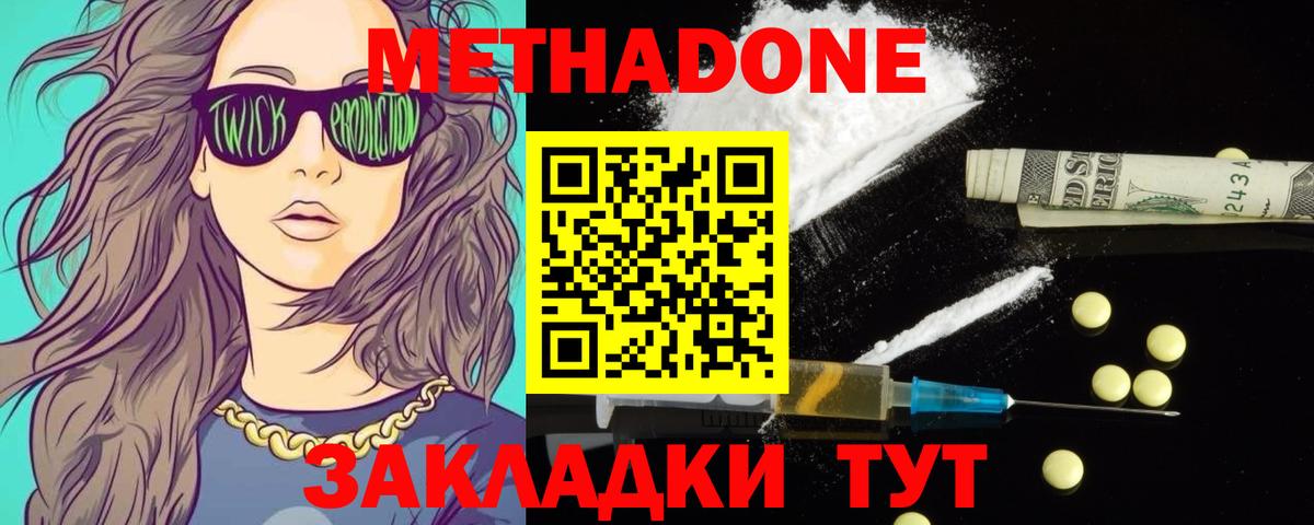 МЕТАДОН белоснежный  Метадон белоснежный  Новочебоксарск  Вход с VPN 