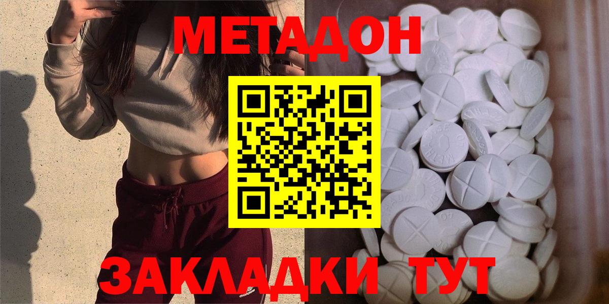 Метадон methadone Новочебоксарск